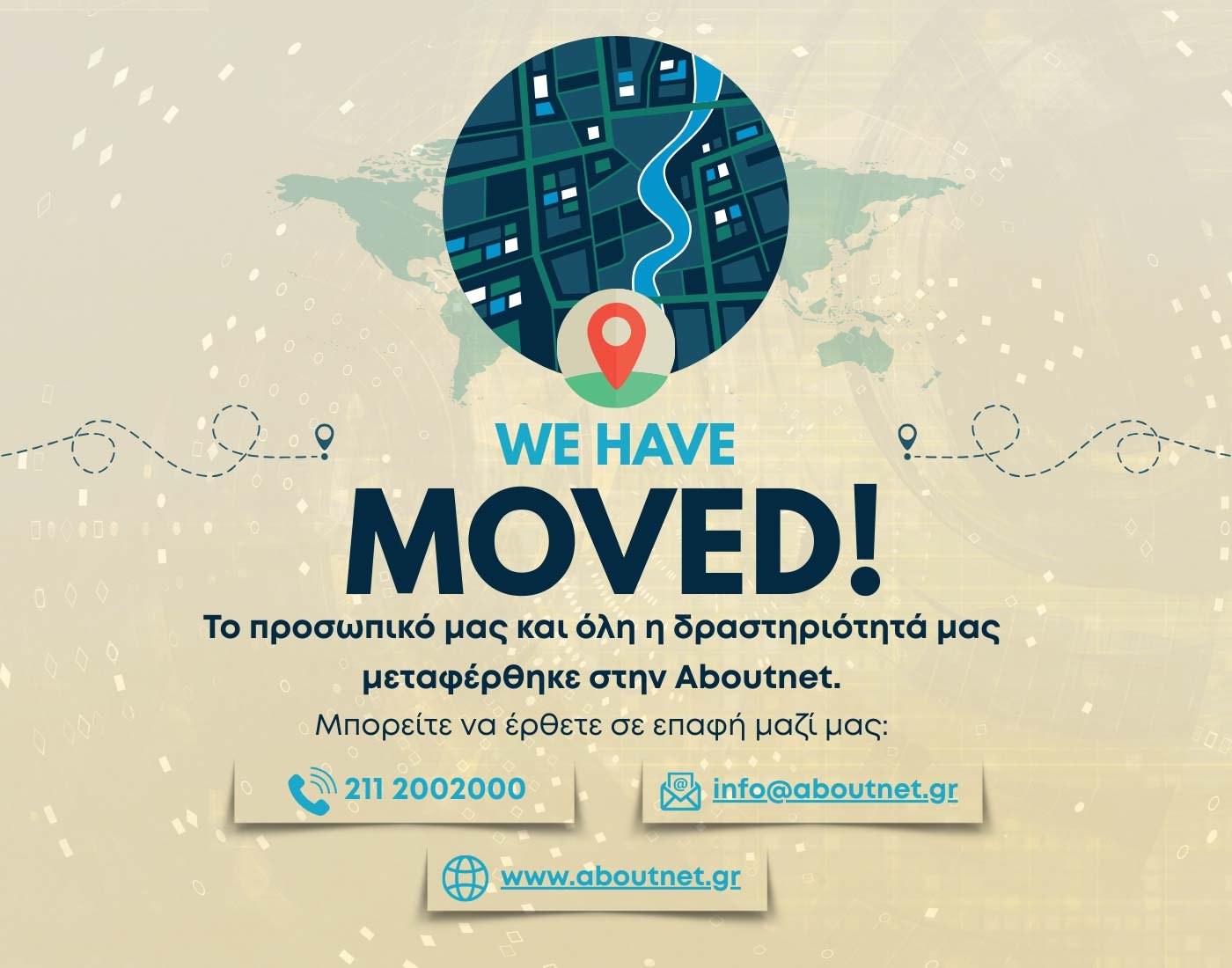 Μεταφερθήκαμε στην Aboutnet